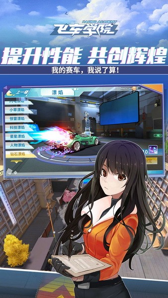 飞车学院2023最新安卓下载