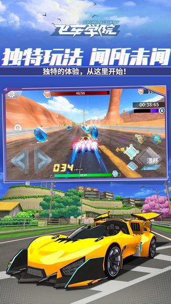 飞车学院2023最新安卓下载