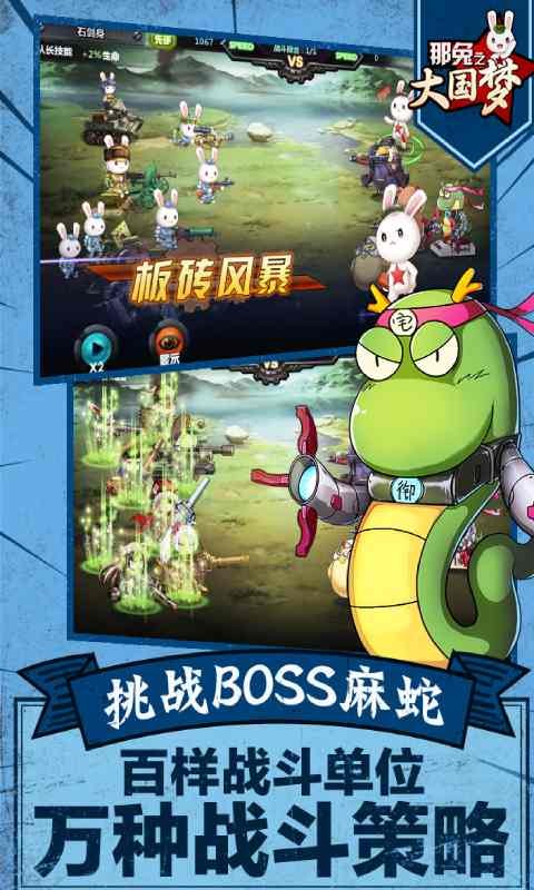 那兔之大国梦最新安卓版本