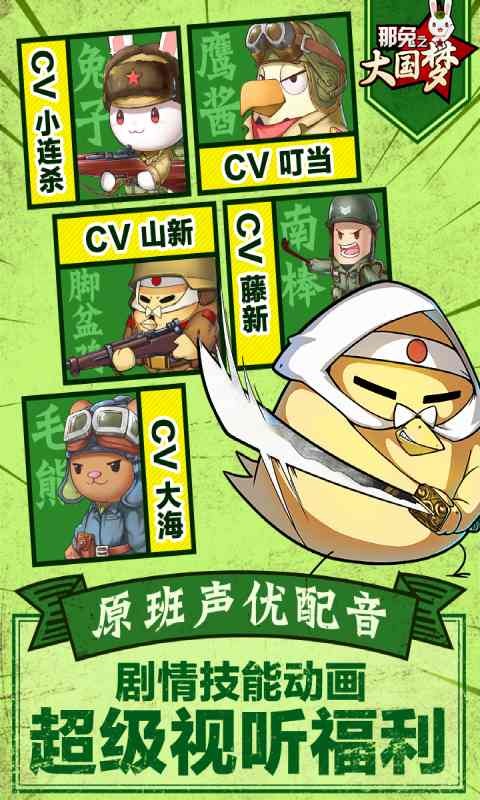 那兔之大国梦最新安卓版本