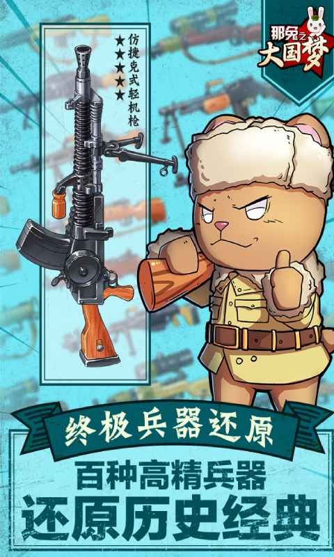 那兔之大国梦最新安卓版本