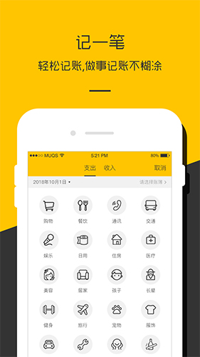 记账本收支管家手机下载ios版
