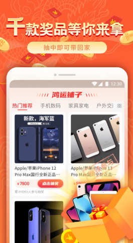 鸿运铺子免费ios下载