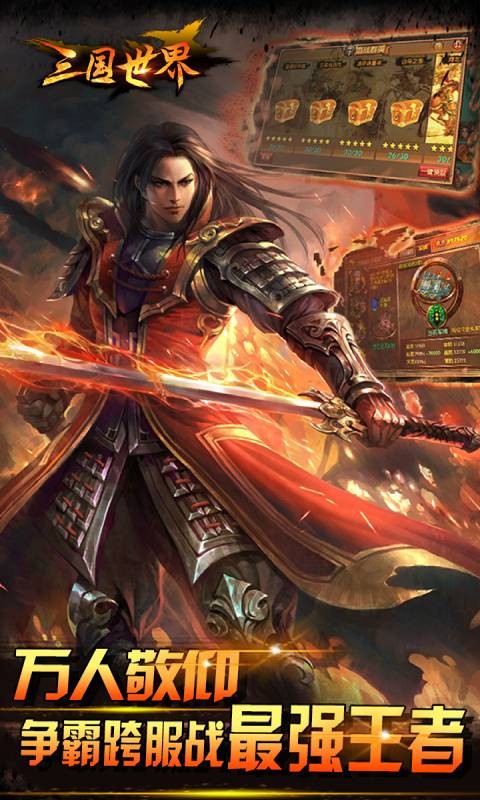 三国世界安卓版下载安装