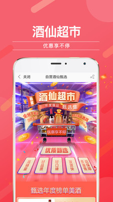 酒仙网app