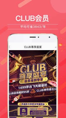 酒仙网app