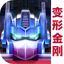 变形金刚地球之战下载安装2023