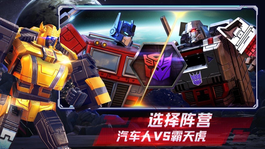 变形金刚地球之战下载安装2023