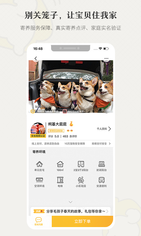 小狗在家app