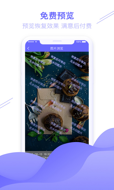 照片恢复助手app下载