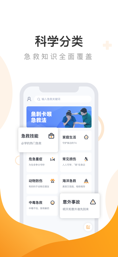 有来急救百科下载ios版