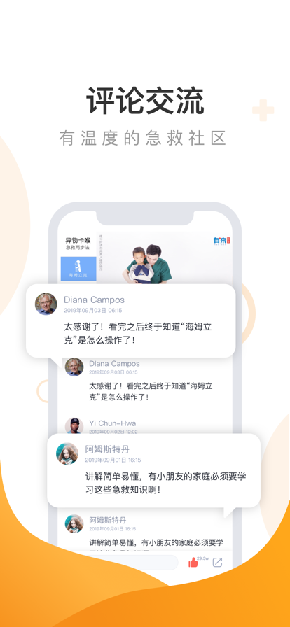 有来急救百科下载ios版