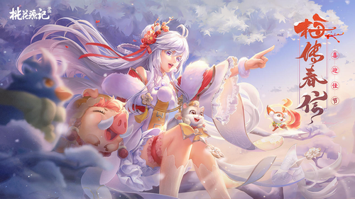 桃花源记2023版本下载安装