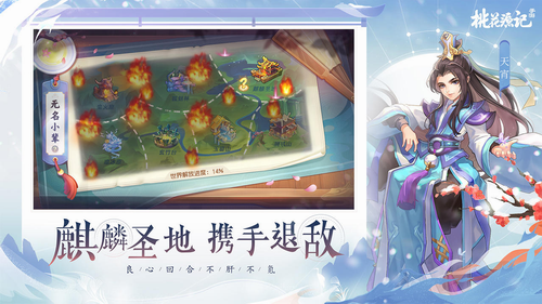 桃花源记2023版本下载安装