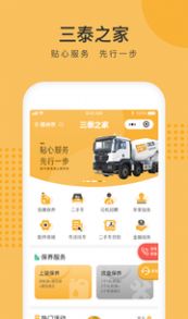 三泰之家手机免费版