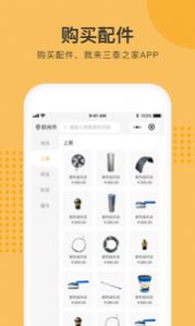 三泰之家手机免费版