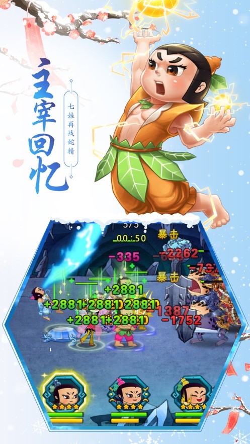 葫芦娃游戏下载