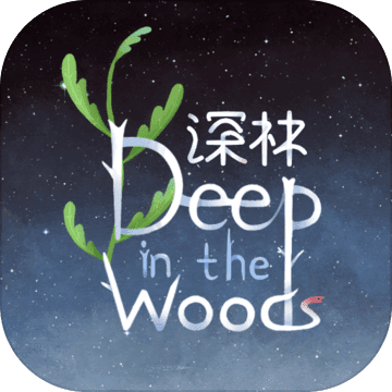 深林2023安卓版