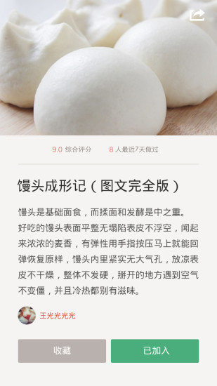 下厨房软件下载