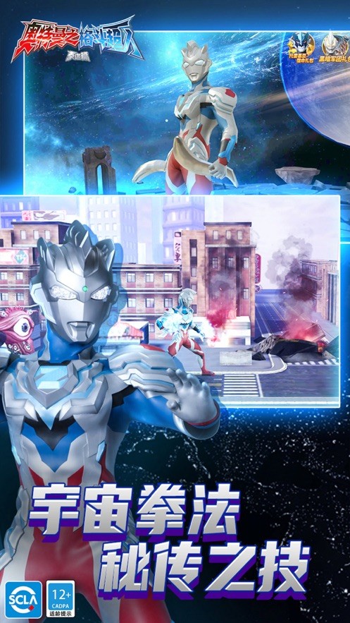 奥特曼之格斗超人下载