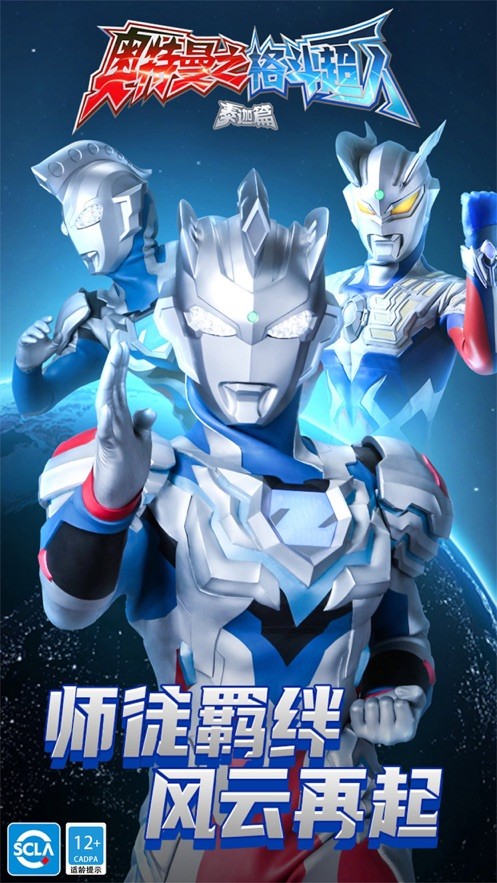 奥特曼之格斗超人app下载安装