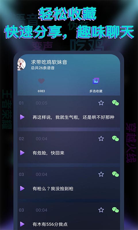 果果变声器手机下载安装