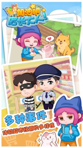 加油吧店长大人最新下载