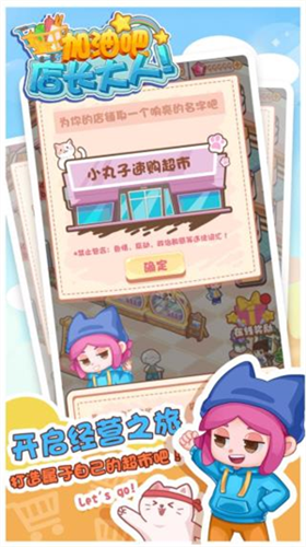 加油吧店长大人最新下载