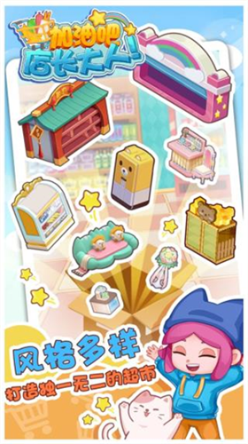 加油吧店长大人最新下载