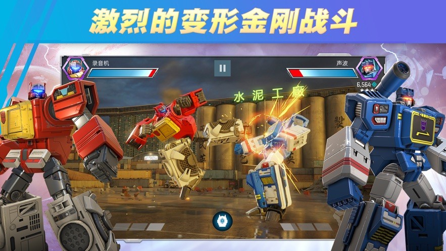 变形金刚百炼为战下载