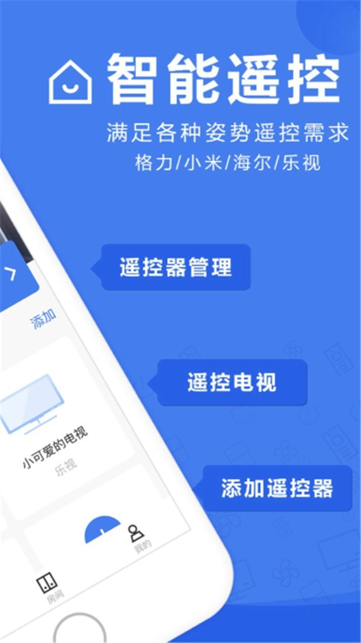 万能遥控器安装