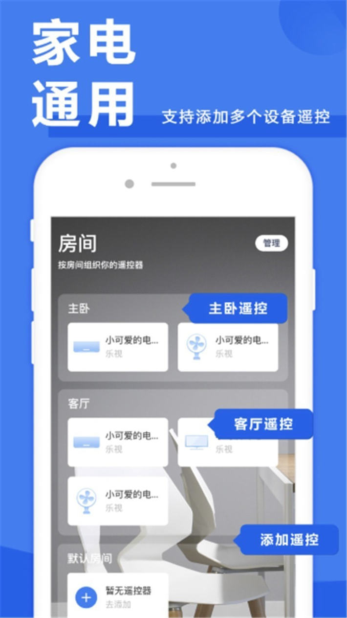 万能遥控器安装