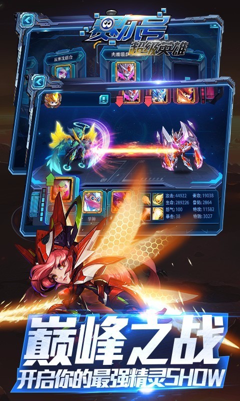 赛尔号超级英雄下载安装