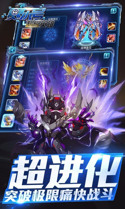 赛尔号超级英雄下载