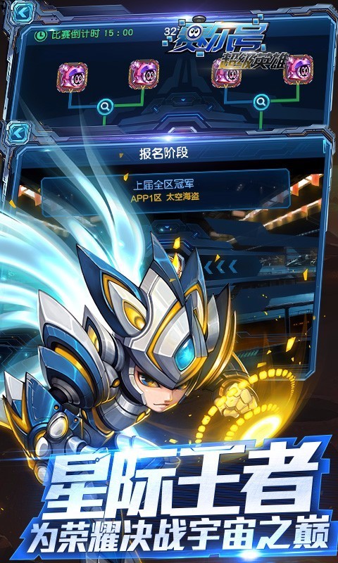 赛尔号超级英雄app安卓版下载