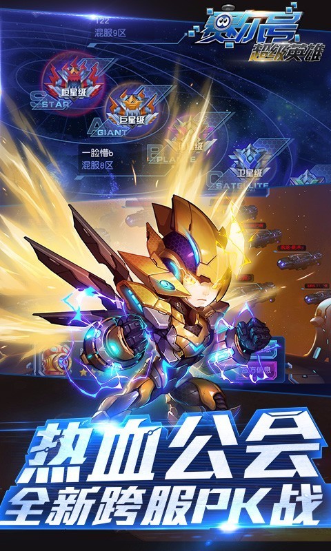 赛尔号超级英雄app安卓版下载