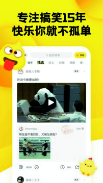 糗事百科2021最新版