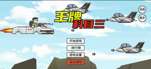 王牌科目三最新2023安卓下载