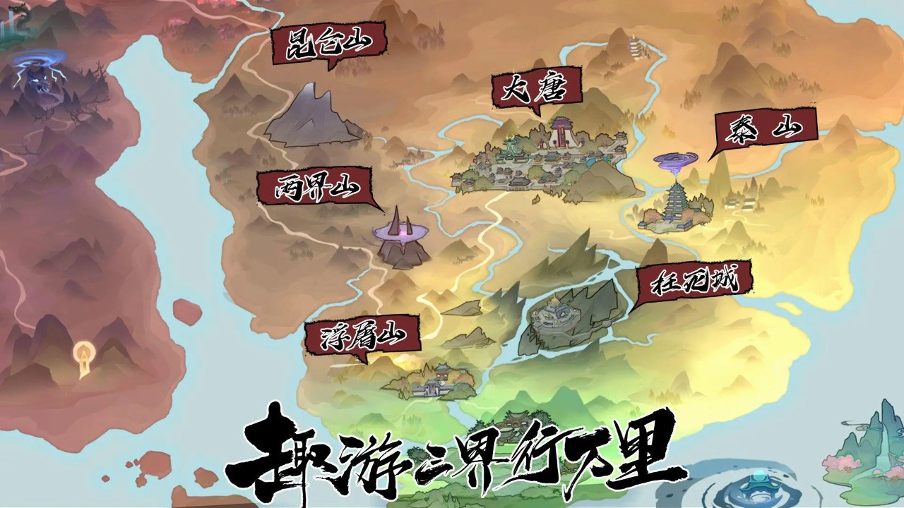 西游笔绘西行免费ios版