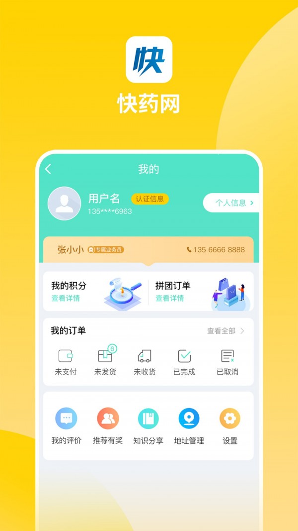 快药网免费手机版