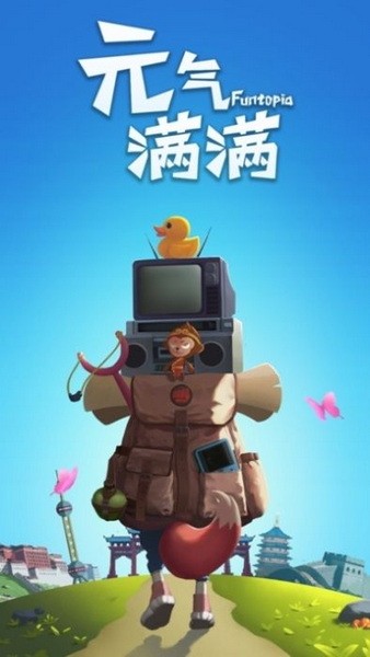 元气满满最新版2023下载