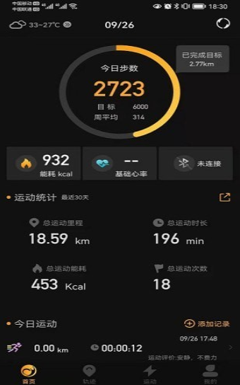 如骏运动苹果免费版