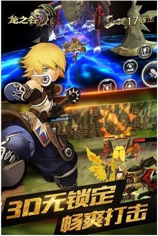 龙之谷手游ios免费下载