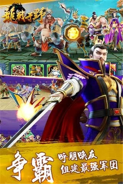 龙战于野手游官方版免费苹果下载