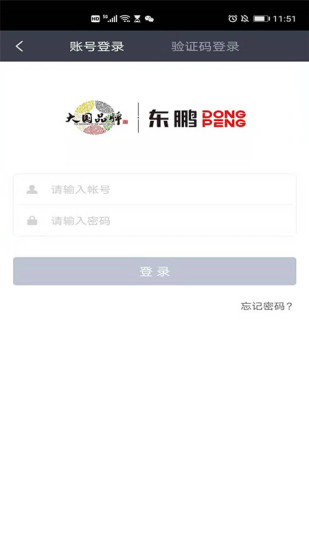 东鹏学堂手机版免费版下载