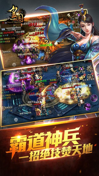 皇图传奇破解版手机ios下载