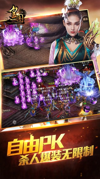 皇图传奇破解版手机ios下载