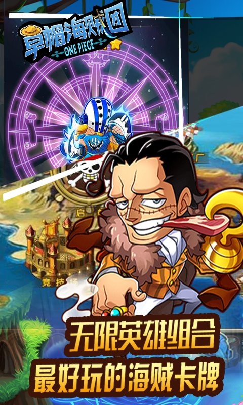 草帽海贼团2023最新版本安卓版