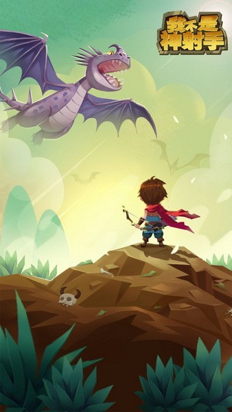 我不是神射手安卓版下载安装