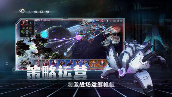 未来风暴ios版免费版